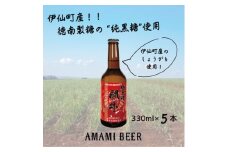 奄美クラフトビール〈純黒糖闘牛ブラウンエール〉330ml 5本セット【1419292】