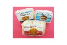 徳之島コロッケ&唐辛子コロッケ&徳之島の豚メンチカツ各種5個入【1427229】