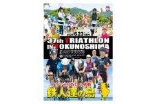 第37回 2024トライアスロンin徳之島大会参加券(総合クラス)【1483059】