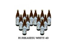 ルリカケスホワイト900ml　12本セット【1479846】