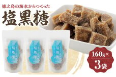塩黒糖【1559101】