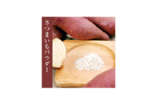 南国の恵みさつまいもパウダー　500g×2パック【1559745】