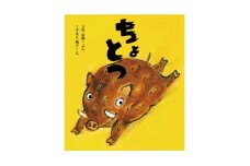 ちょとつ【1589278】