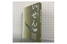 令和版伊仙町誌資料集(2)「徳之島上国日記集」【1590712】