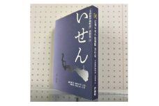 令和版伊仙町誌資料集(3)「広報いせん復刻版」其の壱【1590722】