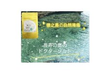 徳之島自然海塩　長寿の島のDOCTOR SALT(ドクターソルト)カリウムリッチ【1614192】
