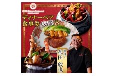 ＜四川 中華＞4000 Chinese Restaurant 菰田欣也 ディナーペアチケット 成都B【1663620】