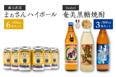 ■ 蔵元直送！まぁさんハイボール350ml×6本＋奄美黒糖焼酎900ml×3本セット（Irodori）　W025-042u