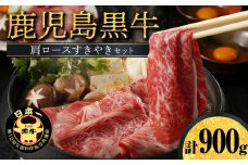 鹿児島黒牛肩ロースすきやきセット（H-501）　W032-004u