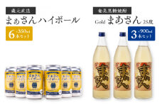 蔵元直送！まぁさんハイボール350ml×6本＋奄美黒糖焼酎「まぁさん」25度900ml×3本セット（Gold）　W025-041u
