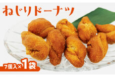 ねじりドーナツ  15g×7個入り×1袋　W011-053u