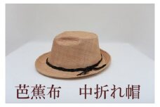 芭蕉布中折れ帽　C011-020