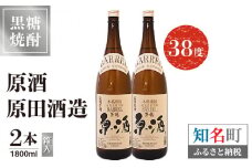 原酒 原田酒造 38度 箱入 1800ml2本　C047-004-02