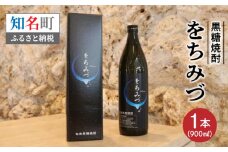 黒糖焼酎 をちみづ 25度 900ml　C003-023