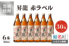 昇龍 赤ラベル30度 900ml 6本　C047-001-03