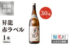 昇龍 赤ラベル30度 1800ml 1本　C047-002-01