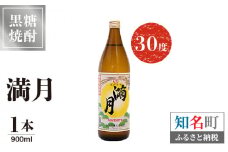 満月 30度 900ml 1本　C047-006-01