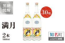 満月 30度 1800ml 2本　C047-007-02
