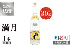 満月 30度 1800ml 1本　C047-007-01