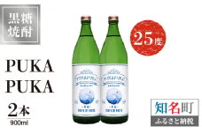 PUKA PUKA 25度 900ml 2本　C047-010-02