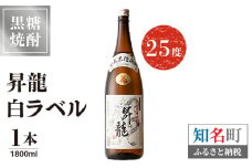 昇龍 白ラベル 25度 1800ml 一升瓶 1本　C047-009-01