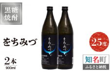 をちみづ 25度 900ml 2本　C047-011-02