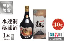 水連洞秘蔵酒 40度 720ml 1本（箱入）　C047-014-01