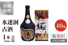 水連洞古酒 40度 720ml 1本（箱入）　C047-015-01