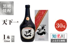 奄美 天下一 30度 720ml 1本（箱入）　C047-016-01