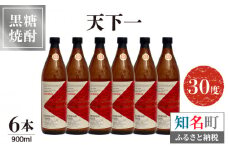 奄美 天下一 30度 900ml 6本　C047-019-01