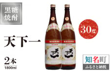 奄美 天下一 30度 1800ml 2本　C047-018-02