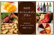 コンシェルジュプラン　寄付額200万円コース