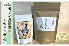モリンガ鬱金（粒）、モリンガ茶セット