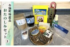 与論町特産品お楽しみセット(3)