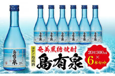 ヨロン島銘酒「島有泉」300ml×6本セット