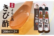 伝統よろん島きび酢 200ｍｌ 2本セット