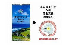 与論のことわざ日めくりカレンダー＆あんまぁ～ずへの活動支援【支援金：3万6千円】