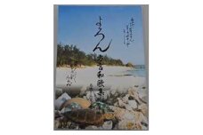 与論方言和歌集 第2集