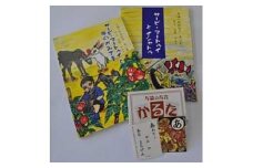 与論民話絵本＆方言カルタセット
