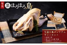 奄美 黒ほろほろ鳥 『与論の風プレミアムギフトセット』( ほろほろ鳥 丸鶏 、 あーどぅる焼き 長皿 、芭蕉布 ) 【 ほろほろ鳥 食鳥の女王 国産 ホロホロチョウ 鶏肉 とりにく 鳥 鶏 鹿児島県 与論島 ヨロン ご当地 グルメ 】