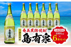 与論島銘酒「島有泉」20度1800ml×6本セット
