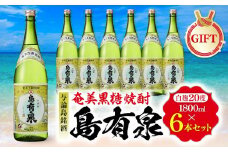 【ギフト用】与論島銘酒「島有泉」20度1800ml×6本セット