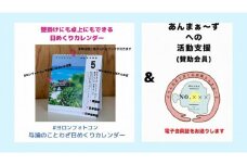 【卓上用】与論のことわざ日めくりカレンダー【支援金：4千円】