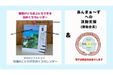 【卓上用】与論のことわざ日めくりカレンダー【支援金：3万6千円】