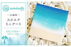 レジンアートが初めての方に♪スクエアミニアート ビビッドブルー (10cm × 10cm)