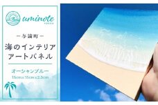海のインテリアアートパネル étude オーシャンブルー(15cm × 15cm)