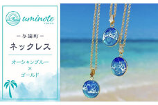 《uminote》ネックレス オーシャンブルー ゴールド