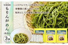 もりんがめん（生めん）550ｇ（110ｇ×5束入り）　3箱セット