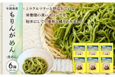 もりんがめん（生めん）550ｇ（110ｇ×5束入り）　6箱セット
