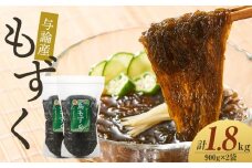 与論産もずく1.8kgセット （900g×2）